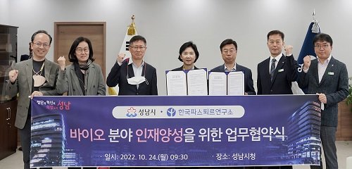 지난해 10월 진행된 성남시와 한국파스퇴르연구소의 바이오 분야 인재 양성 업무 협약 모습. 사진제공 | 성남시