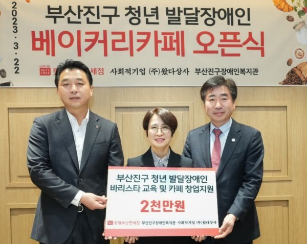 22일 롯데면세점 부산점에 발달 장애인의 일자리 창출과 자립을 위한 장애인 바리스타 카페를 열었다. 이날 열린 카페 오픈식엔 (왼쪽부터)이종민 롯데면세점 부산점장, 한정민 부산진구장애인복지관장, 김영욱 부산진구청장이 참석했다.