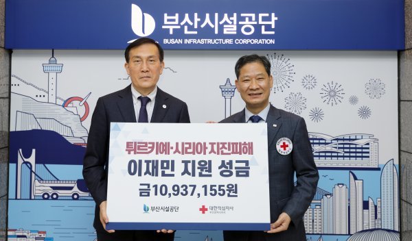 부산시설공단 튀르키예와 시리아를 돕기 위해 임직원 자율 성금 1090여만원을 모아 대한적십자사에 전달한 가운데 박인호 이사장 직무대행(왼쪽)이 권용규 대한적십자사 부산지사 사무처장과 기념촬영을 하고 있다. 사진제공ㅣ부산시설공단