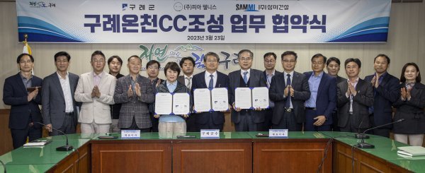 최근 구례온천CC 조성사업 업무협약식. 사진제공ㅣ구례군