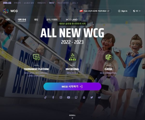 WCG 홈페이지 캡쳐