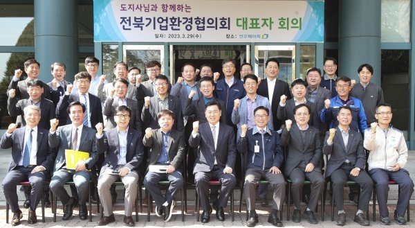 29일 오후 전주시 팔복동 소재 ㈜전주페이퍼에서 열린 2023년 전북기업환경협의회 대표자 회의. 사진제공ㅣ전북도