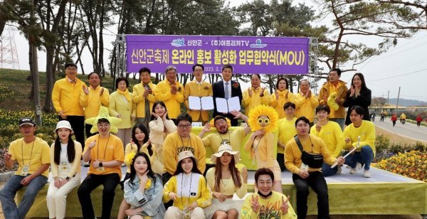 신안군이 30일 ㈜아프리카TV와 신안군 축제의 온라인 홍보 활성화를 위한 업무협약을 체결했다. 사진제공ㅣ신안군