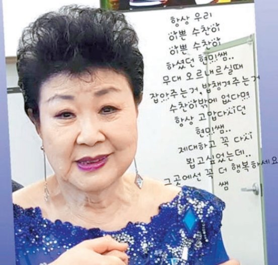 가수 현미와의 갑작스러운 이별에 가요계가 슬픔에 빠졌다. 후배 김수찬도 SNS에 현미의 사진과 함께 애도의 글을 올렸다. 사진제공｜김수찬SNS