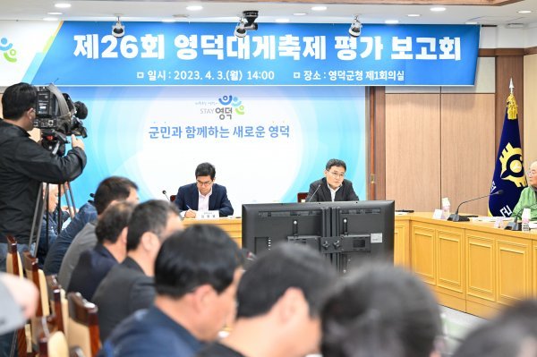 김광열 영덕군수가 제26회 영덕대게축제 평가보고회를 주재하고 있다. 사진제공ㅣ영덕군