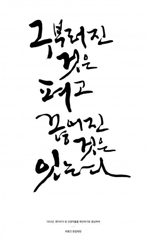 SK 최종현 선대회장 어록 캘리그라피. 사진제공 | SK