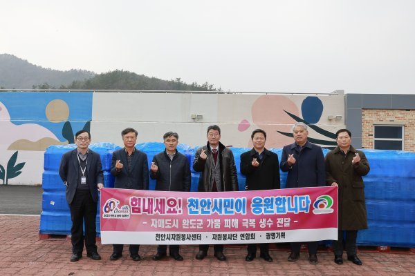 충남 천안시가 최근 전남 완도군에 생수를 전달한 모습. 사진제공ㅣ완도군