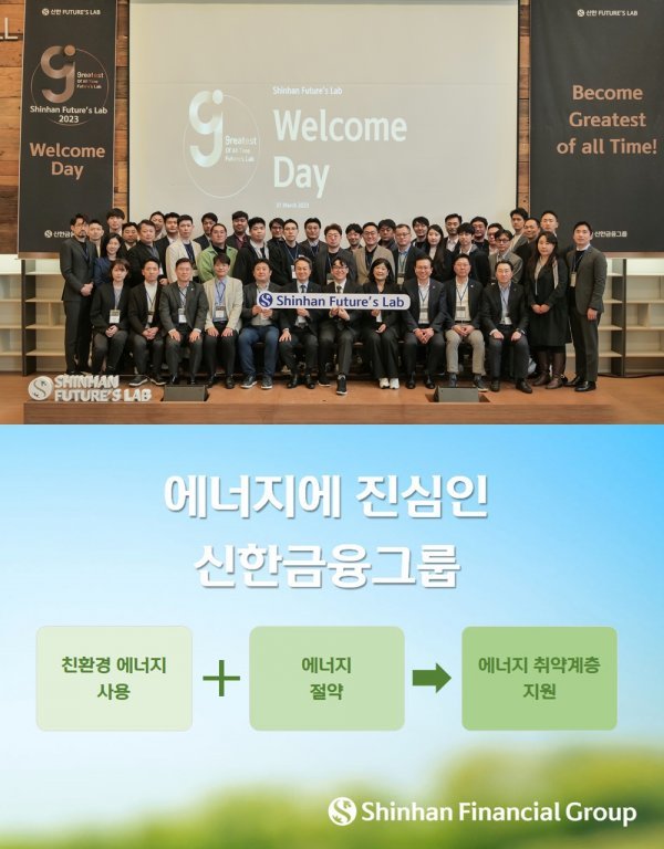 진옥동 신한금융 회장이 스타트업 발굴과 ESG 경영 등 ‘혁신과 사회적 책임을 통한 지속가능 성장’에 박차를 가하고 있다. ‘신한 퓨처스랩’ 웰컴데이 참가자들(위), ESG 경영을 위한 에너지 전략인 ‘에너지에 진심인 신한금융’. 사진|신한금융