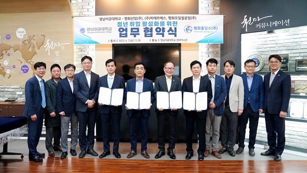 이재용 총장을 비롯한 주요 참석자들이 기념사진을 촬영하고 있다. 사진제공ㅣ영남이공대