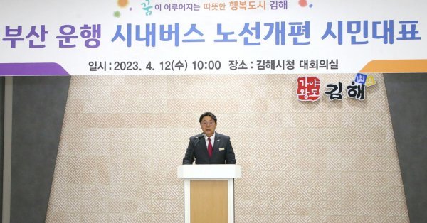 김해시가 12일 오전 10시 시청 대회의실에서 김해~부산간 시내버스 운행노선 개편 설명회를 개최한 가운데 홍태용 시장이 설명하고 있는 모습. 사진제공ㅣ김해시