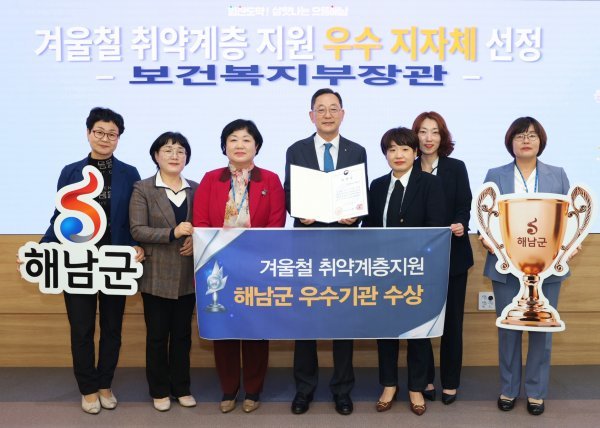 해남군이 보건복지부 주관 겨울철 취약계층 지원 평가에서 우수지자체로 선정됐다. 사진제공ㅣ해남군