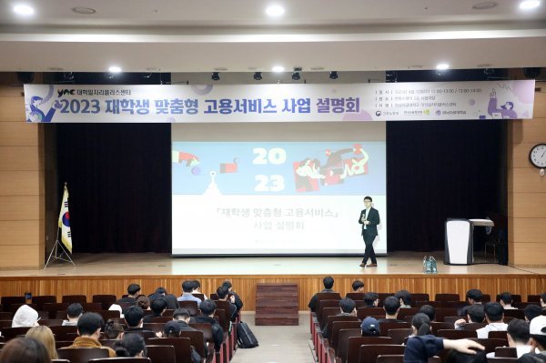 김현우 선임 컨설턴트가 고용서비스 사업에 대해 발표하고 있다. 사진제공ㅣ영남이공대