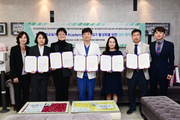 지난 13일 박세호 연합치과의원에서 직업전환교육기관 지정·운영 시범사업 추진을 위한 업무 협약식을 개최했다. 사진제공ㅣ대구보건대