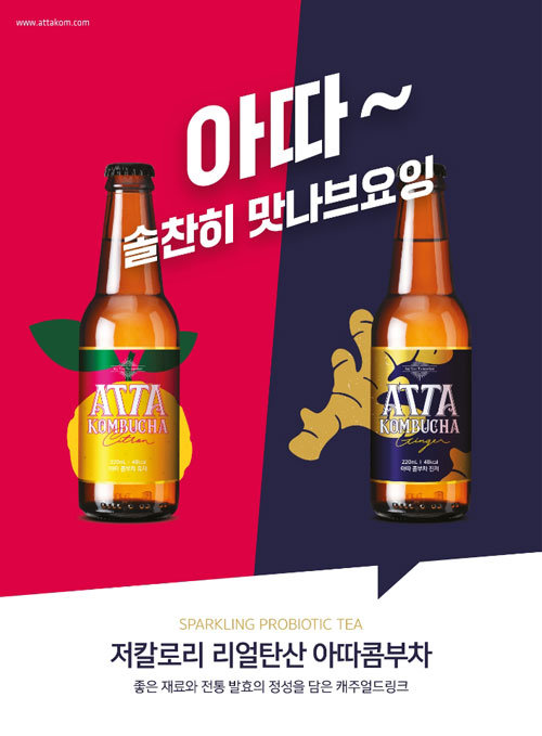 전남체전·장애인체전 공식 음료로 지정된 아따 콤부차 이미지. 사진제공ㅣ완도군