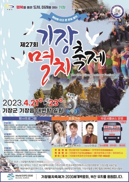 기장멸치축제 홍보 포스터. 사진제공ㅣ부산 기장군