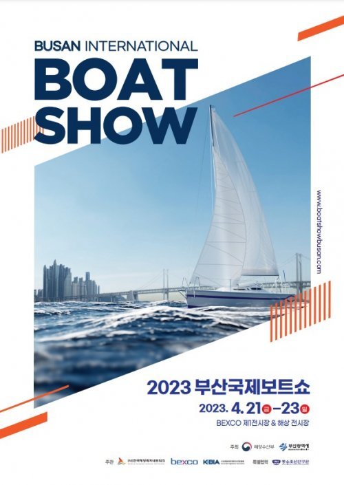 2023 부산국제보트쇼 홍보 포스터. 사진출처ㅣ2023 부산국제보트쇼 홈페이지