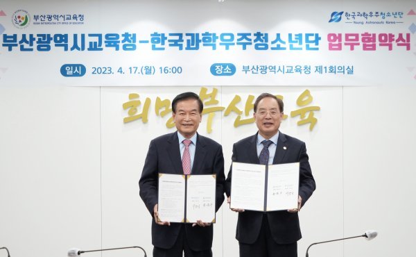 부산시교육청이 17일 오후 시교육청에서 과학기술정보통신부 산하 국제 청소년단체인 한국과학우주청소년단과 ‘과학활동 활성화’를
위해 업무협약을 체결한 가운데 하윤수 교육감(오른쪽)이 관계자와 기념촬영을 하고 있다. 사진제공ㅣ부산시교육청