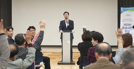 화성시 ‘2023년 상반기 화성시민 주요 관심 사업 설명회’ 모습. 사진제공|화성시