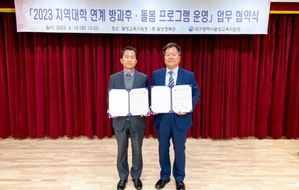 이두희 달성교육지원청 교육장(왼쪽), 김종신 영진사이버대학교 부총장이 기념촬영을 하는 모습. 사진제공ㅣ영진사이버대