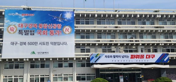 대구시청 산격동 청사 전경