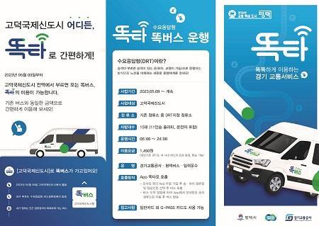 똑타 홍보물 리플렛. 사진제공|경기도