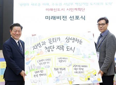 광명시 ‘미래신도시 시민계획단’ 활동을 통해 광명·시흥 3기 신도시의 비전과 전략을 정하고 시에 전달했다. 사진제공|광명시