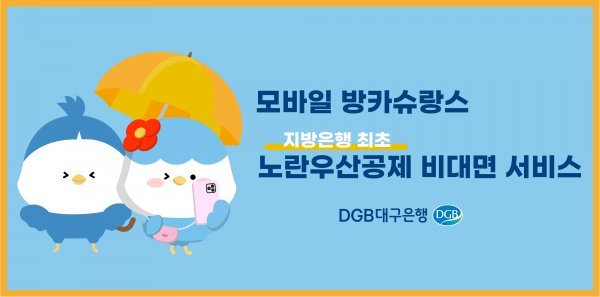 사진제공ㅣ대구은행