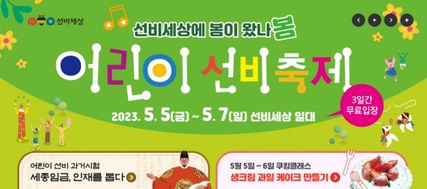 영주 선비세상 ‘어린이선비축제’ 포스터. 사진제공ㅣ영주시