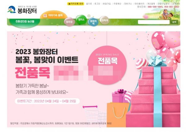 봉화장터 할인…봄꽃, 봄맞이 할인이벤트 진행. 사진제공ㅣ봉화군