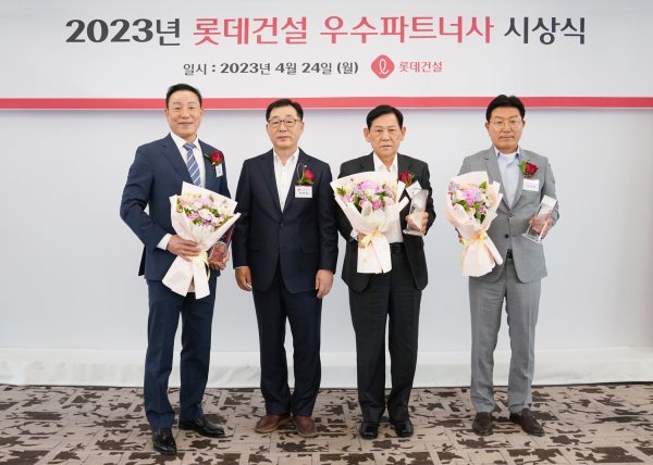 2023 우수 파트너사 시상식에서 올레건설 최영복 대표, 롯데건설 박현철 부회장, 원영건업 노석순 대표, 덕신건업 조인제 대표(왼쪽부터)가 기념 촬영을 하고 있다.  사진제공｜롯데건설