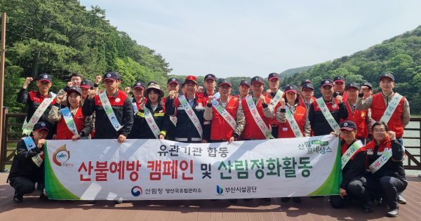 부산시설공단이 8일 부산진구 초읍동 어린이대공원 일원에서 산림청과 함께 산불예방 캠페인을 진행한 가운데 관계자들이 기념촬영을 하고 있다. 사진제공ㅣ부산시설공단