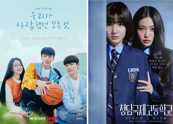 티빙 오리지널 ‘우리가 사랑했던 모든 것’, 넷플릭스와 웨이브에서 동시 공개되는 ‘청담국제고등학교’(왼쪽부터) 등 ‘하이틴 감성’을 자극하는 콘텐츠들이 잇달아 공개된다. 사진제공|티빙·와이낫미디어