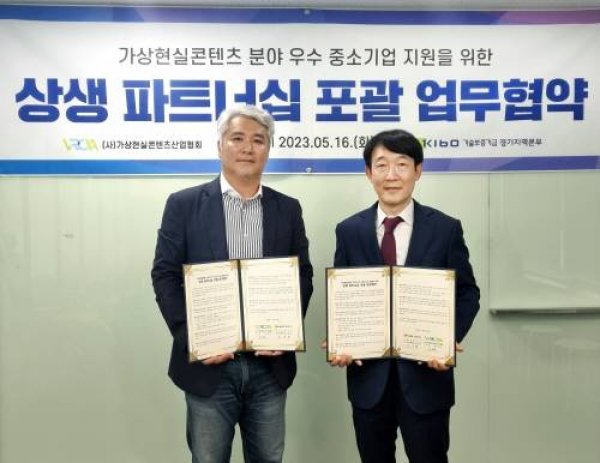 기술보증기금이 지난 16일 서울시 서초구 소재 협회 회의실에서 ㈔가상현실콘텐츠산업협회와 포괄업무협약을 체결한 가운데 김대철 기보
경기지역본부장(오른쪽)이 홍철운 가상현실콘텐츠산업협회장과 기념촬영을 하고 있다. 사진제공ㅣ기술보증기금
