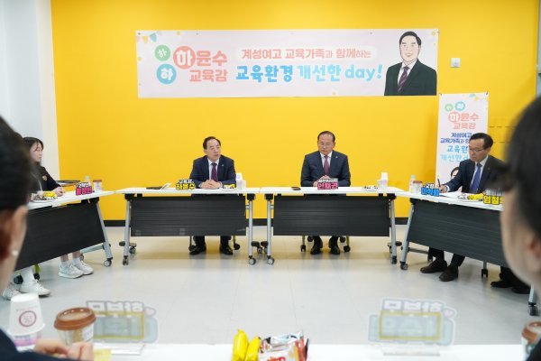 23일 시교육청에서 ‘교육감, 계성여고 교육 가족과 교육환경 개선한 Day!’가 진행되고 있는 모습. 사진제공ㅣ부산시교육청