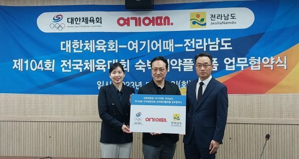 전남도가 23일 도청에서 제104회 전국체전 참가를 위해 방문하는 선수단과 관람객의 숙박 편의 증진을 위해 여행 플랫폼인 
‘여기어때’와 숙박예약 플랫폼을 활용, 선수단과 관광객 대상 숙박 예약 마케팅 협업을 추진한다. 사진제공ㅣ전남도