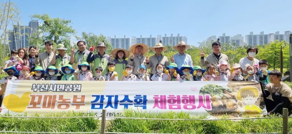 부산시설공단이 부산시민공원에서 꼬마농부 감자수확 체험행사를 진행한 가운데 관계자들이 기념촬영을 하고 있다. 사진제공ㅣ부산시설공단