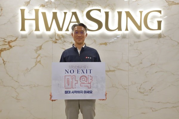 사진제공ㅣ화성산업