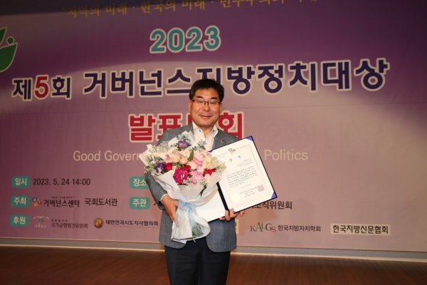 전라남도의회 박종원 의원이 지난 24일 국회도서관 강당에서 열린 ‘2023 거버넌스 지방정치대상’에서 행정효율성 제고 부문 ‘우수상’을 수상했다. 사진제공ㅣ전남도의회