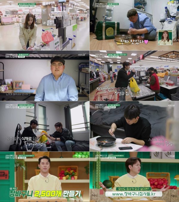 사진제공 : KBS <장바구니 집사들>