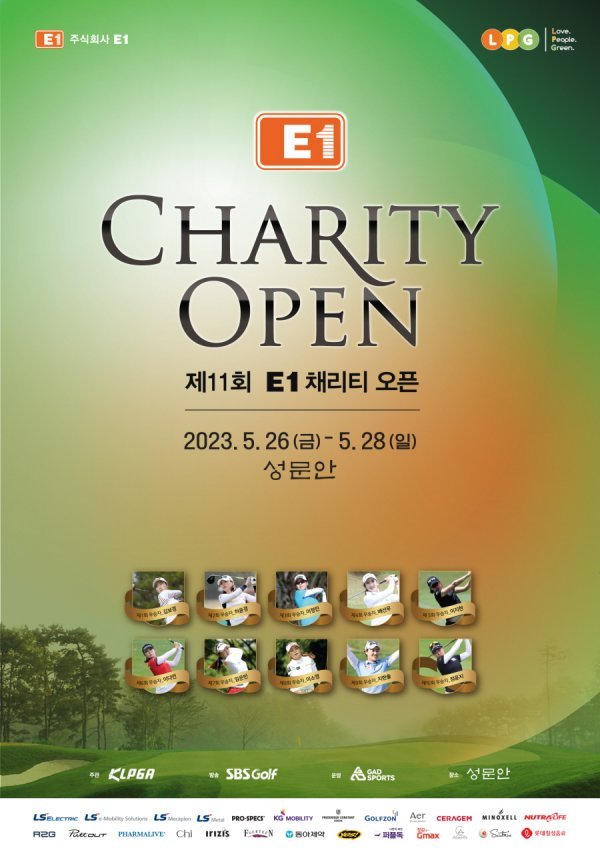 제11회 E1 채리티 오픈 공식 포스터.