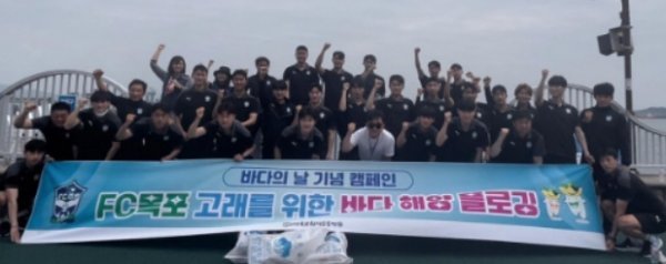 최근 FC목포 축구단이 목포 평화광장 일대에서 ‘바다의 날 기념 고래를 위한 바다 해양 플로깅’ 행사에 참여한 모습. 사진제공ㅣFC목포 축구단