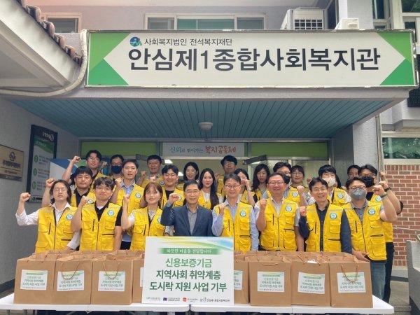 ‘신보 지역상생 도시락’ 기부 사회공헌활동 후 기념촬영을 하고 있다. 사진제공ㅣ신용보증기금