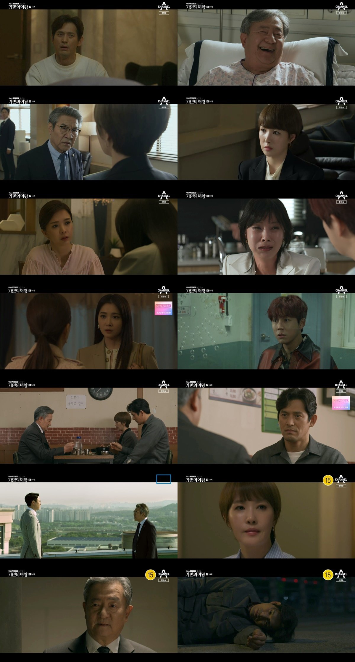 사진 제공: 채널A 월화드라마 <가면의 여왕> 방송 캡처