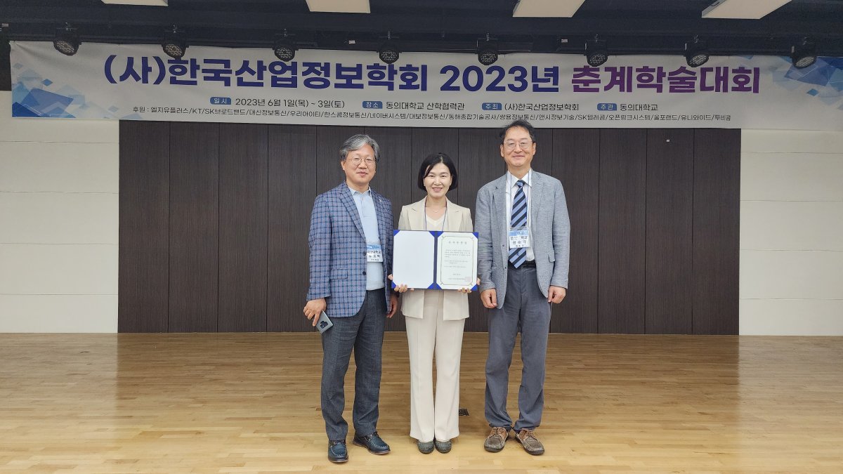 동의대학교에서 열린 ‘2023 한국산업정보학회 춘계학술대회’에서 우수 논문상을 수상한 대구대 권영희 학생(가운데)와 지도교수인 류정탁 교수(왼쪽)가 기념사진을 찍고 있다. 사진제공ㅣ대구대