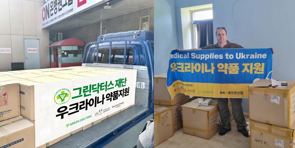 그린닥터스 재단 우크라이나 약품지원 모습. 사진제공ㅣ그린닥터스재단