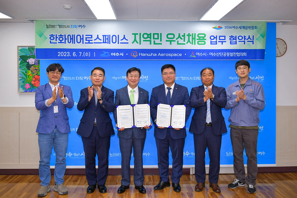 여수시와 한화에어로스페이스(주)가 7일 오전 ‘여수산단 지역민 우선채용’ 협약을 체결했다. 사진제공ㅣ여수시