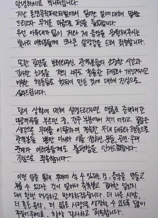 빅나티 사과문. 사진=빅나티 인스타그램