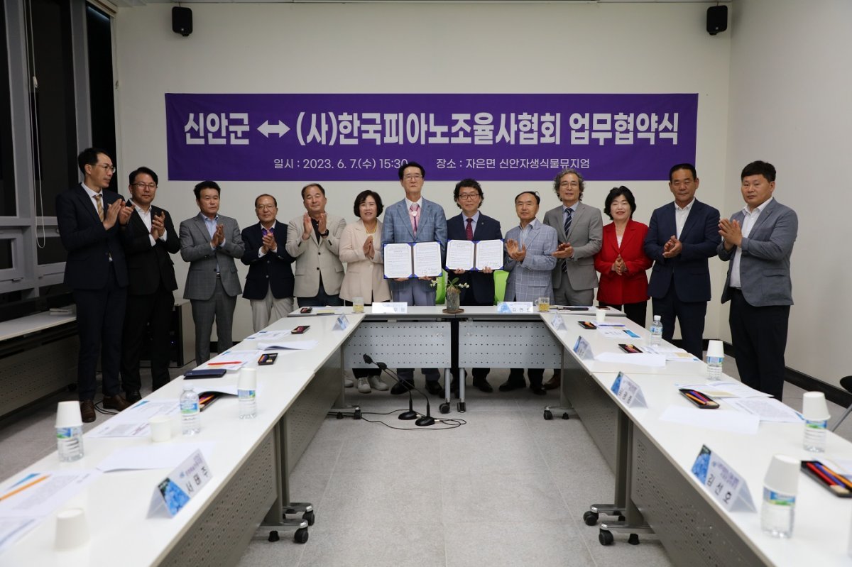 신안군이 지난 7일 사단법인한국피아노조율사협회와 업무협약을 체결했다. 사진제공ㅣ신안군
