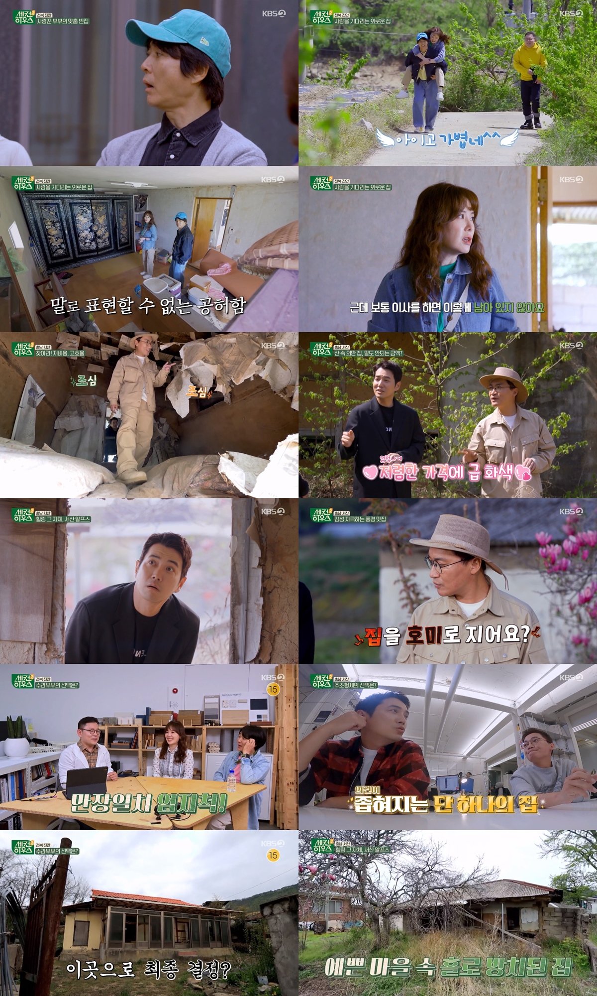 사진 : KBS 2TV 예능프로그램 <세컨 하우스2> 방송 캡처