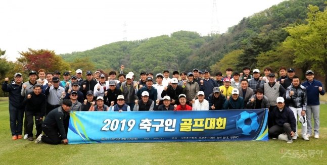 ‘2019년 축구인 골프대회‘ 참가 선수들. 스포츠동아DB